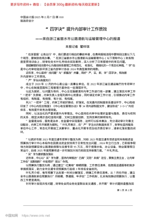 2025.02“四字诀”提升内部审计工作质效_本报记者__翟梓琪.docx