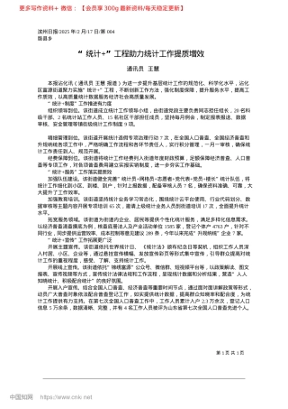 2025.02“统计+”工程助力统计工作提质增效_通讯员__王慧.docx