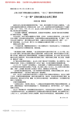 2025.02“一企一策”定制化解决企业用工需求_本报记者__周程祎.docx