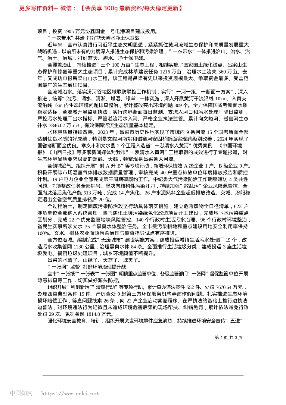 2025.02“一衣带水”山水气土城共治__美丽吕梁青山碧水相依.docx_第2页