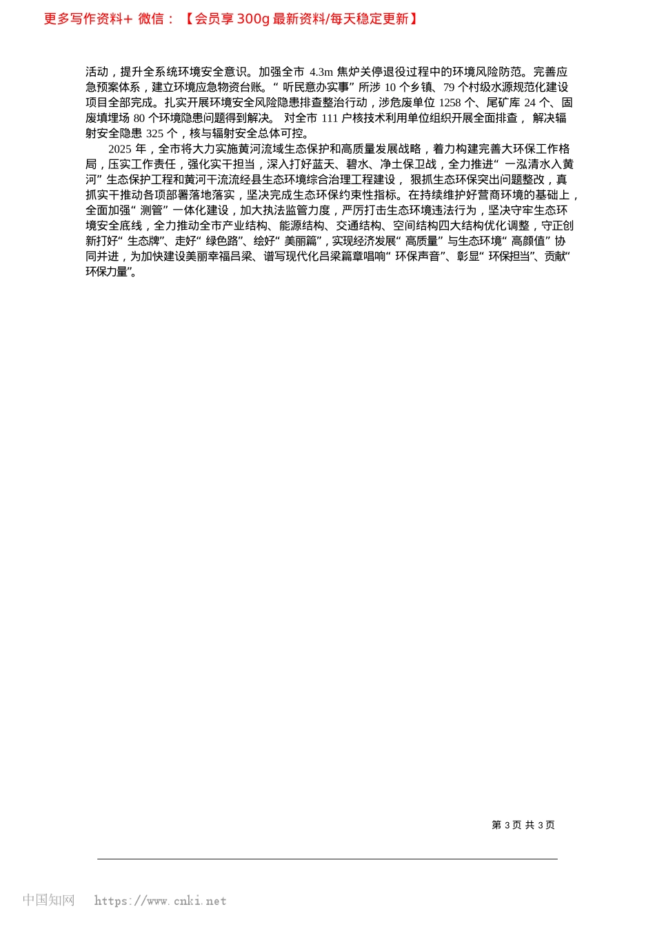 2025.02“一衣带水”山水气土城共治__美丽吕梁青山碧水相依.docx_第3页