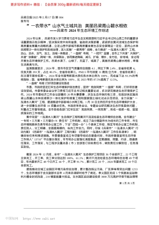 2025.02“一衣带水”山水气土城共治__美丽吕梁青山碧水相依.docx