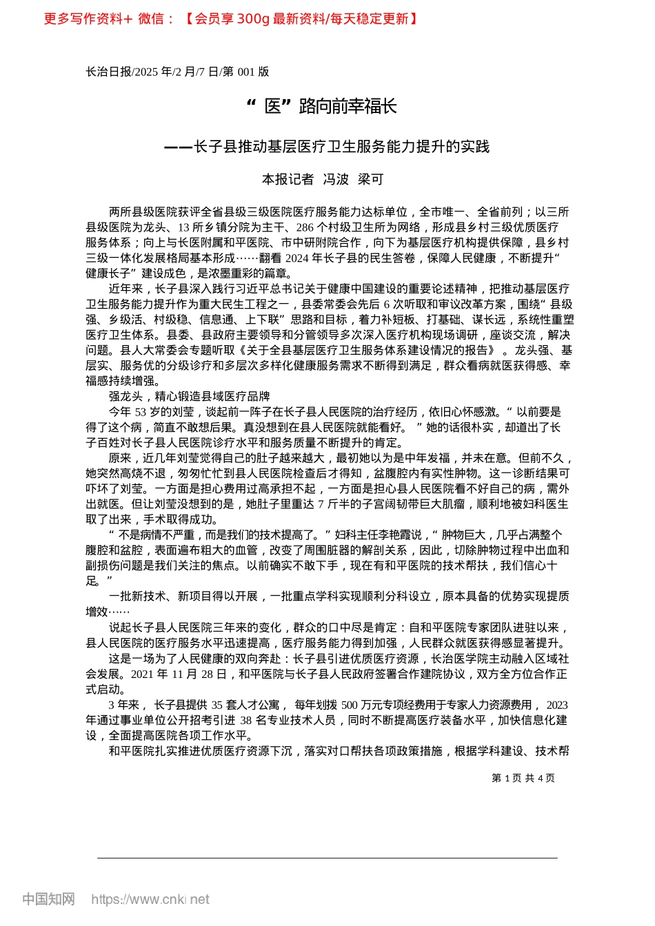 2025.02“医”路向前幸福长_本报记者__冯波__梁可.docx_第1页