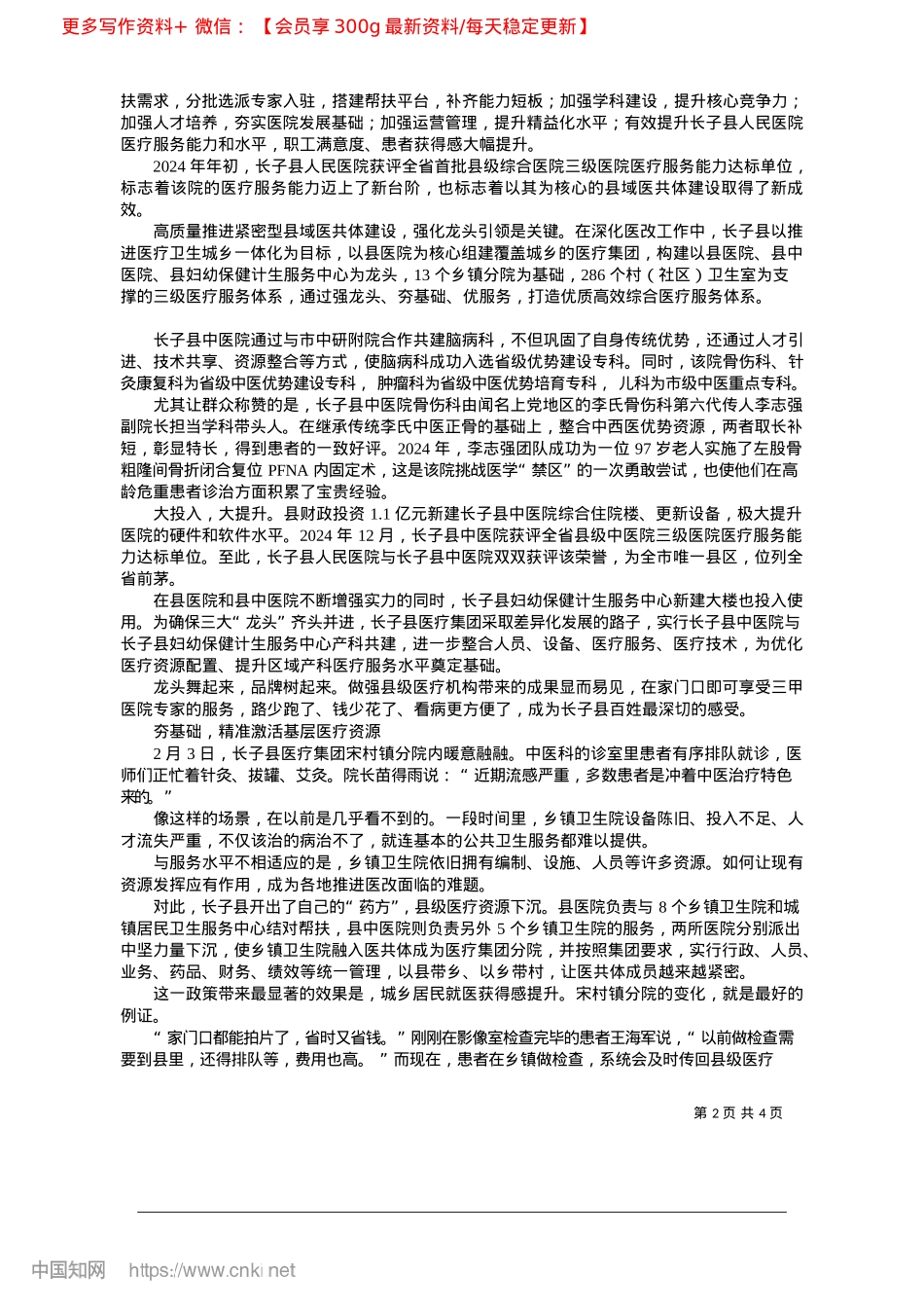 2025.02“医”路向前幸福长_本报记者__冯波__梁可.docx_第2页