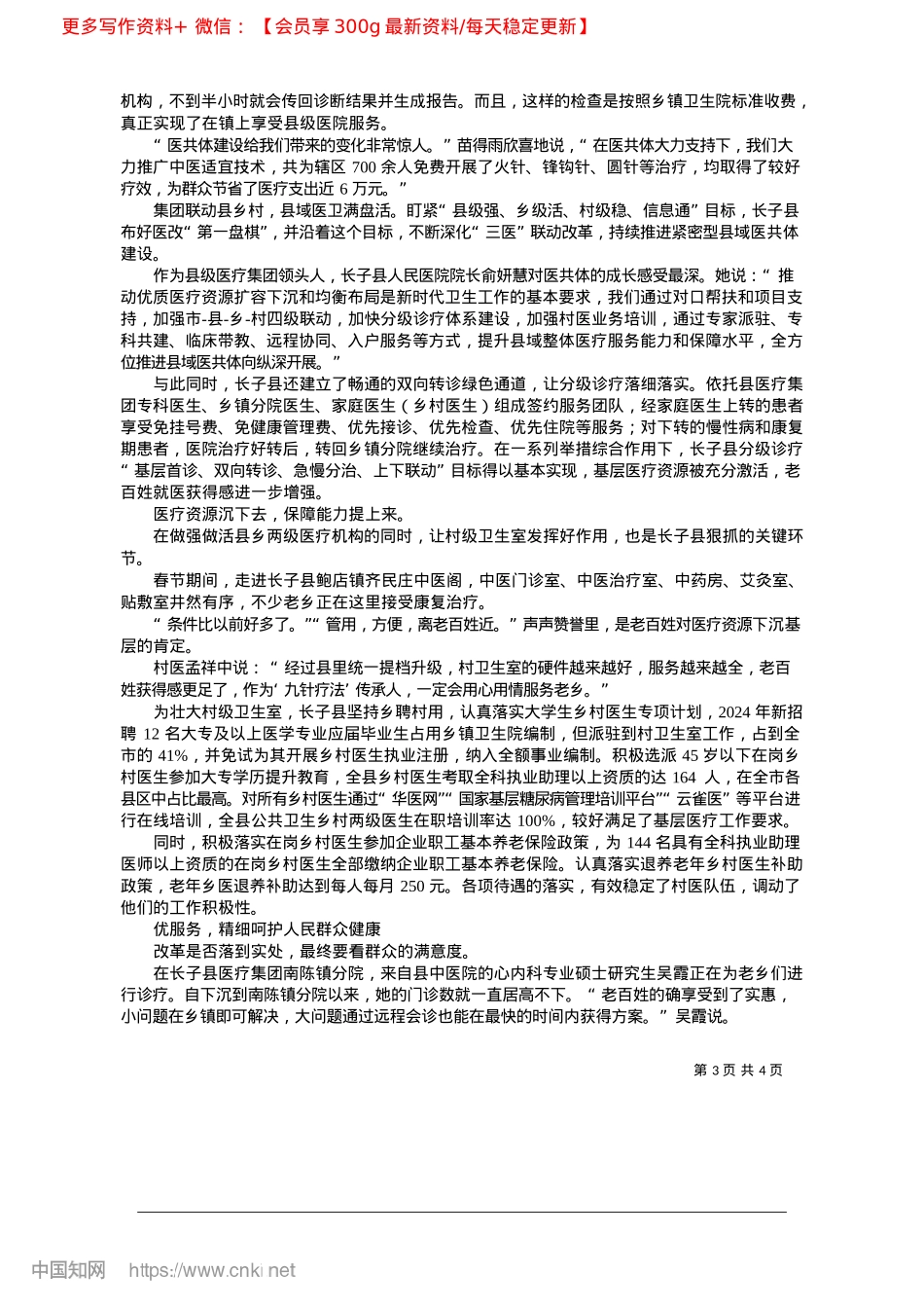 2025.02“医”路向前幸福长_本报记者__冯波__梁可.docx_第3页