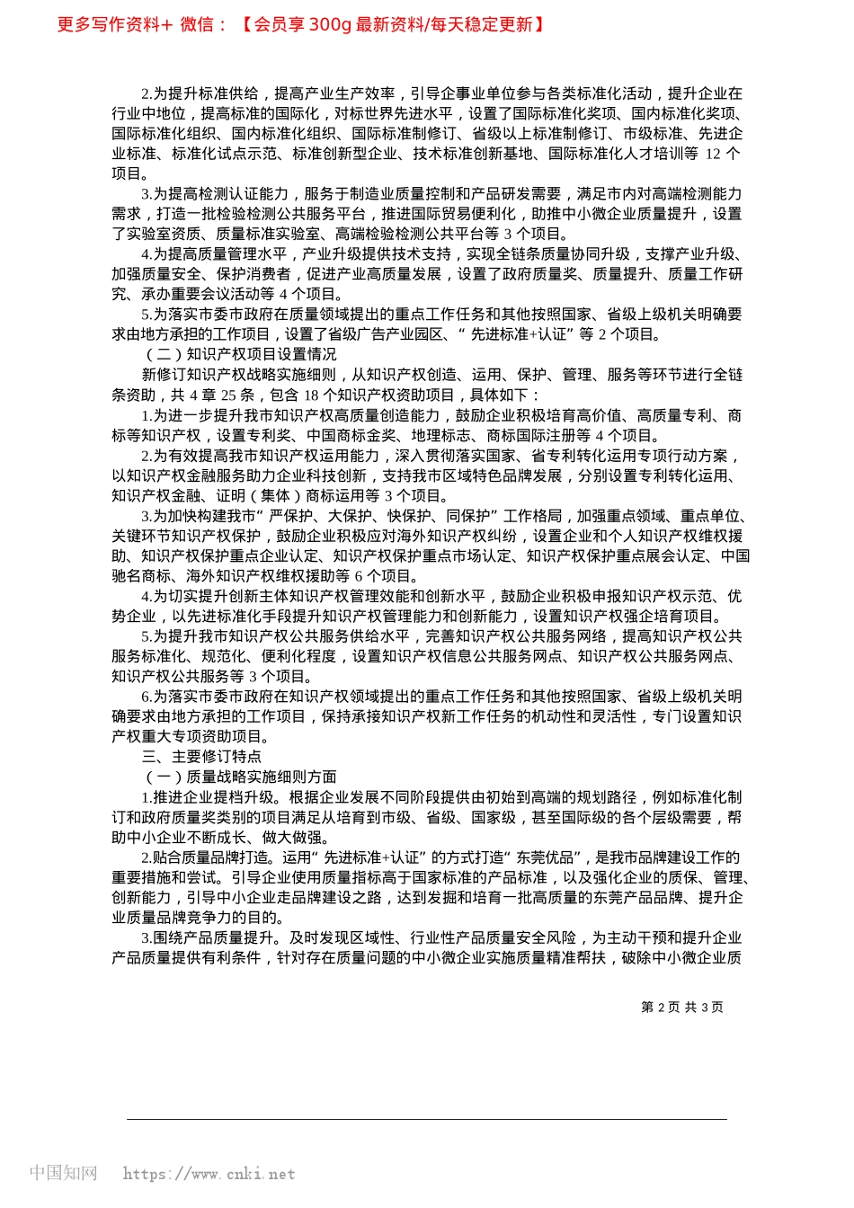 2025.02《东莞市促进经济高质量发展...督管理)管理办法》政策解读_东莞市市场监督管理局.docx_第2页
