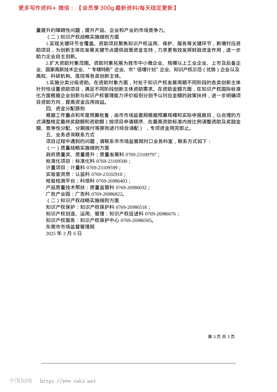 2025.02《东莞市促进经济高质量发展...督管理)管理办法》政策解读_东莞市市场监督管理局.docx_第3页