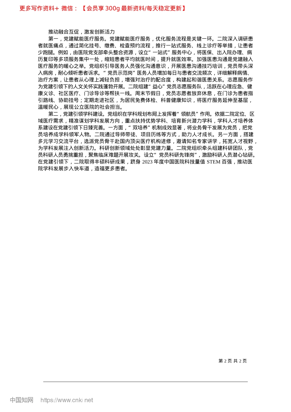 2025.02X建赋能，领航公立医院高质量发展新征程_浙江省丽水市第二人民医院__吴文涛.docx_第2页