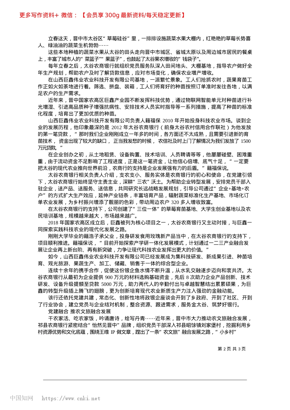 2025.02X建凝聚金融力量__精准润泽农业农村_山西晚报记者__岳威.docx_第2页