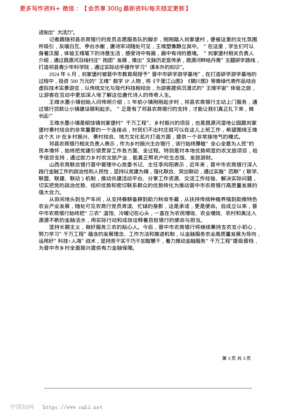 2025.02X建凝聚金融力量__精准润泽农业农村_山西晚报记者__岳威.docx_第3页