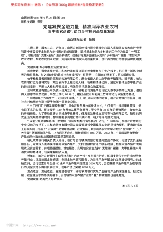 2025.02X建凝聚金融力量__精准润泽农业农村_山西晚报记者__岳威.docx