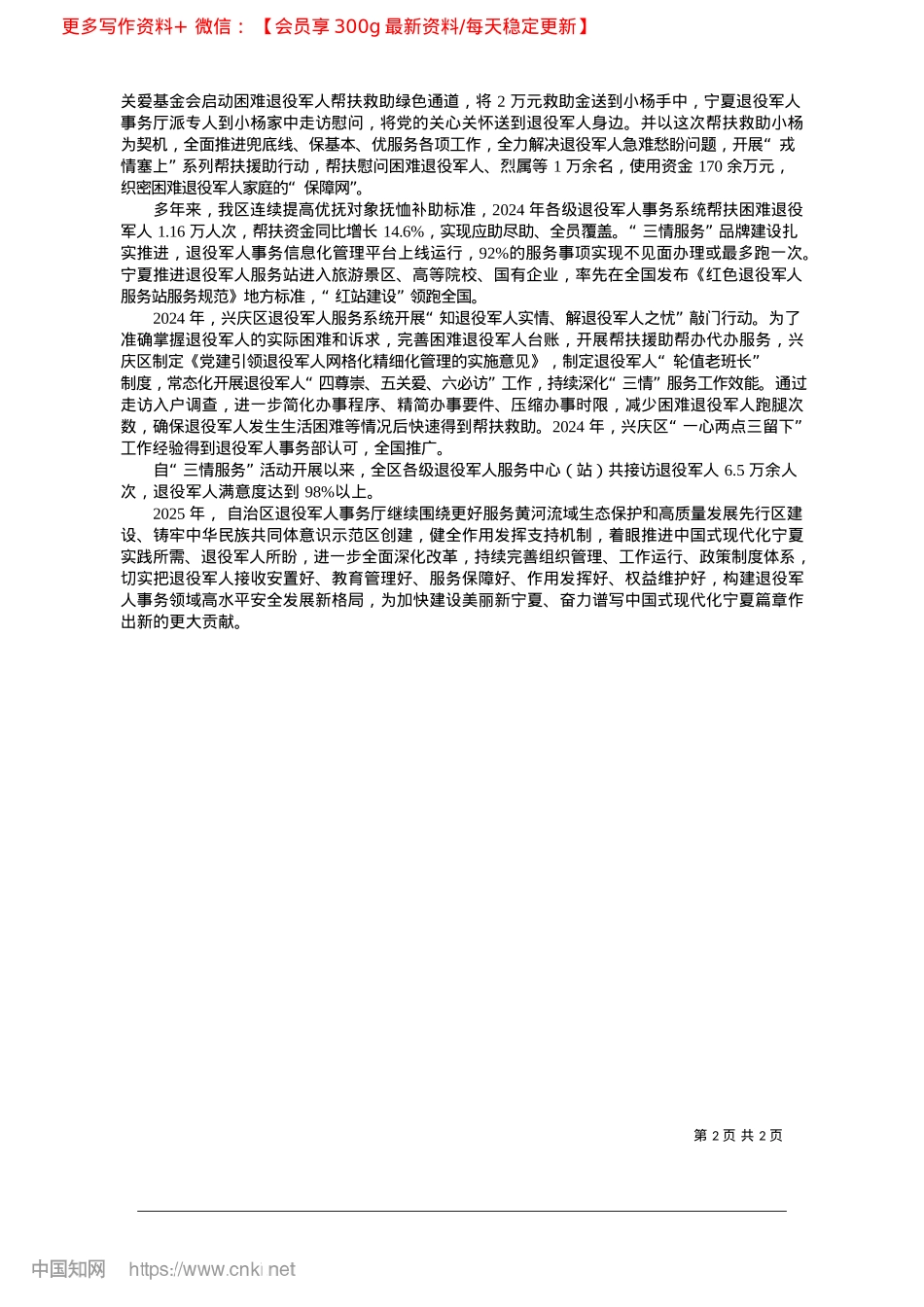 2025.02X建引领强基__赋能聚力增效_本报记者__束蓉.docx_第2页