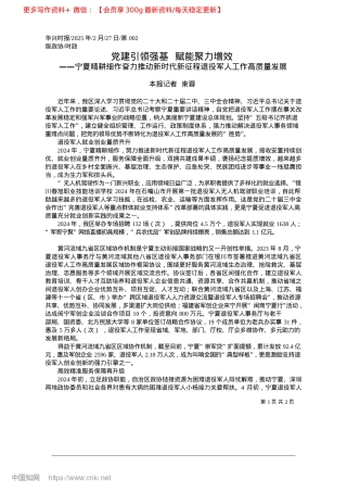 2025.02X建引领强基__赋能聚力增效_本报记者__束蓉.docx