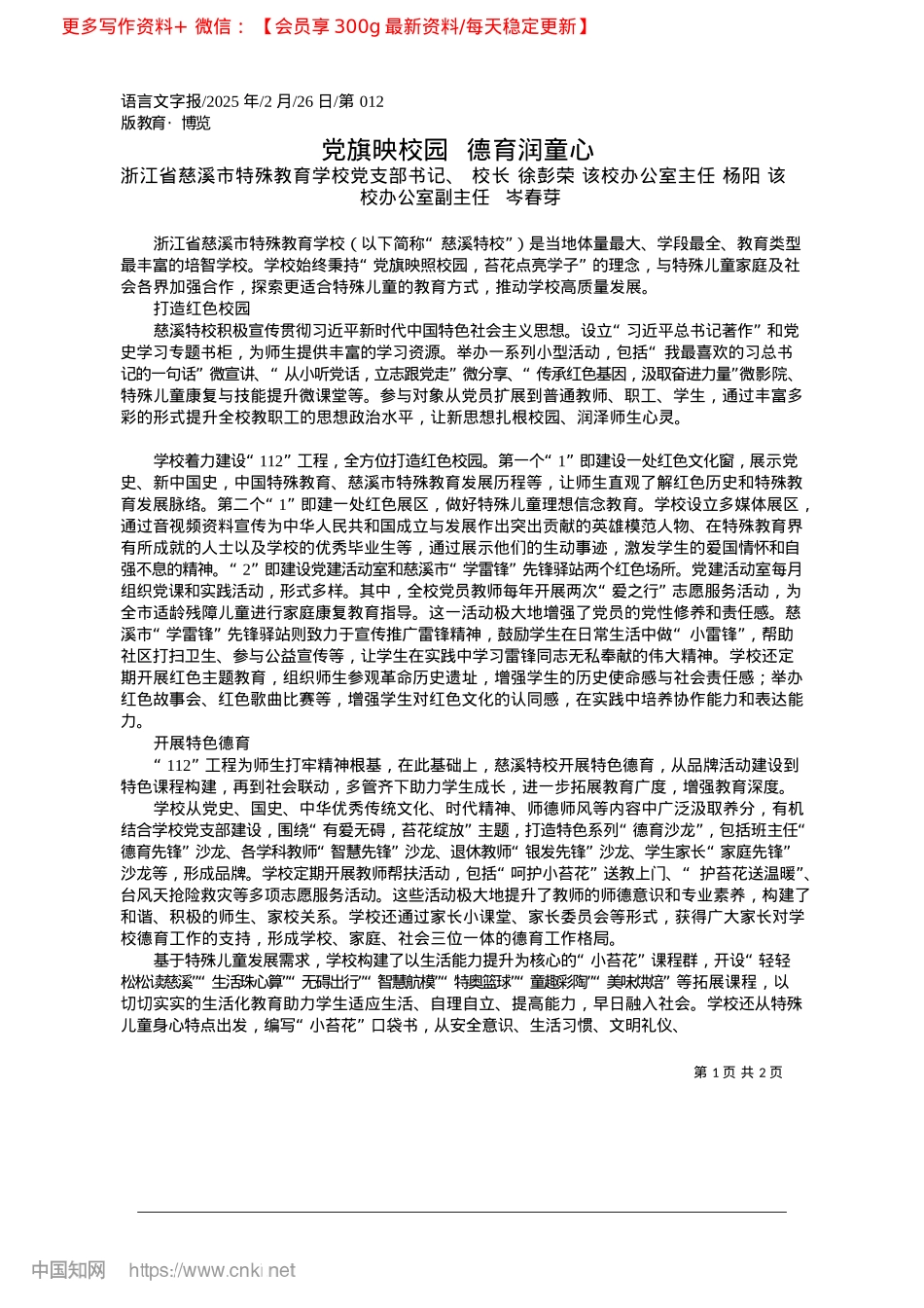 2025.02X旗映校园__德育润童心_浙江省慈溪市特殊教育学校X...该校办公室副主任__岑春芽.docx_第1页
