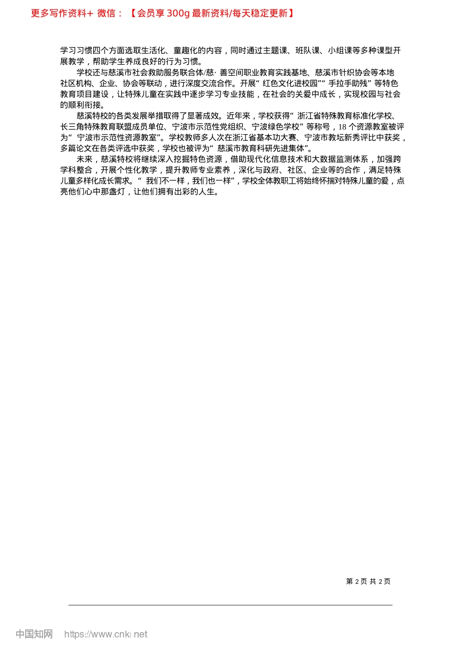 2025.02X旗映校园__德育润童心_浙江省慈溪市特殊教育学校X...该校办公室副主任__岑春芽.docx_第2页