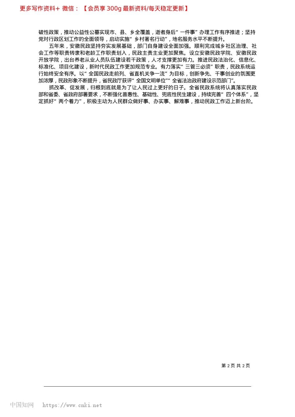 2025.02安徽民政这五年：夯实民生底盘__拓展幸福版图_安徽省民政厅.docx_第2页