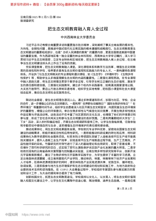 2025.02把生态文明教育融入育人全过程_中共西南林业大学委员会.docx