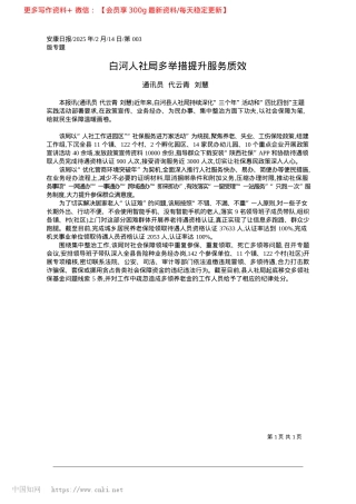 2025.02白河人社局多举措提升服务质效_通讯员__代云青__刘慧.docx