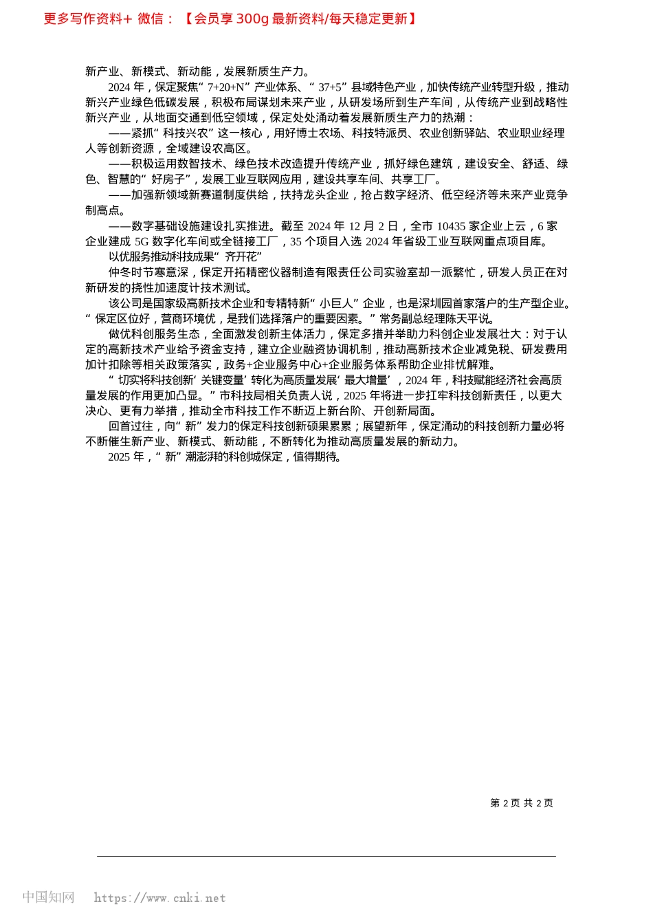 2025.02保定，在科技创新中培植新质生产力丰厚土壤_保定日报记者__刘赛__见习记者__王玲珑__段恋.docx_第2页