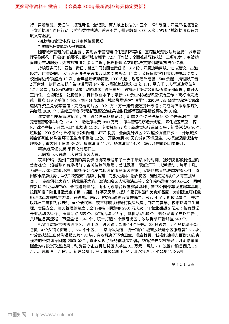 2025.02编织城市__绘就美好_记者__贾志敏.docx_第2页
