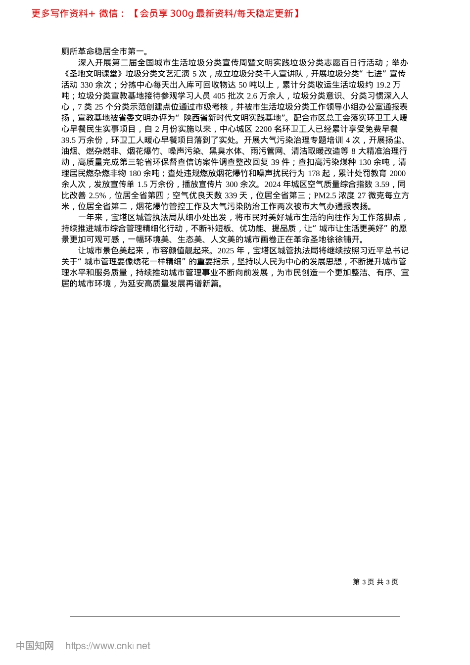 2025.02编织城市__绘就美好_记者__贾志敏.docx_第3页