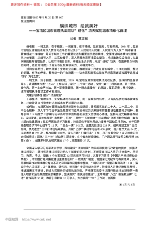 2025.02编织城市__绘就美好_记者__贾志敏.docx