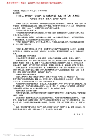 2025.02汴京农商银行__X建引领普惠金融__助力地方经济发展.docx
