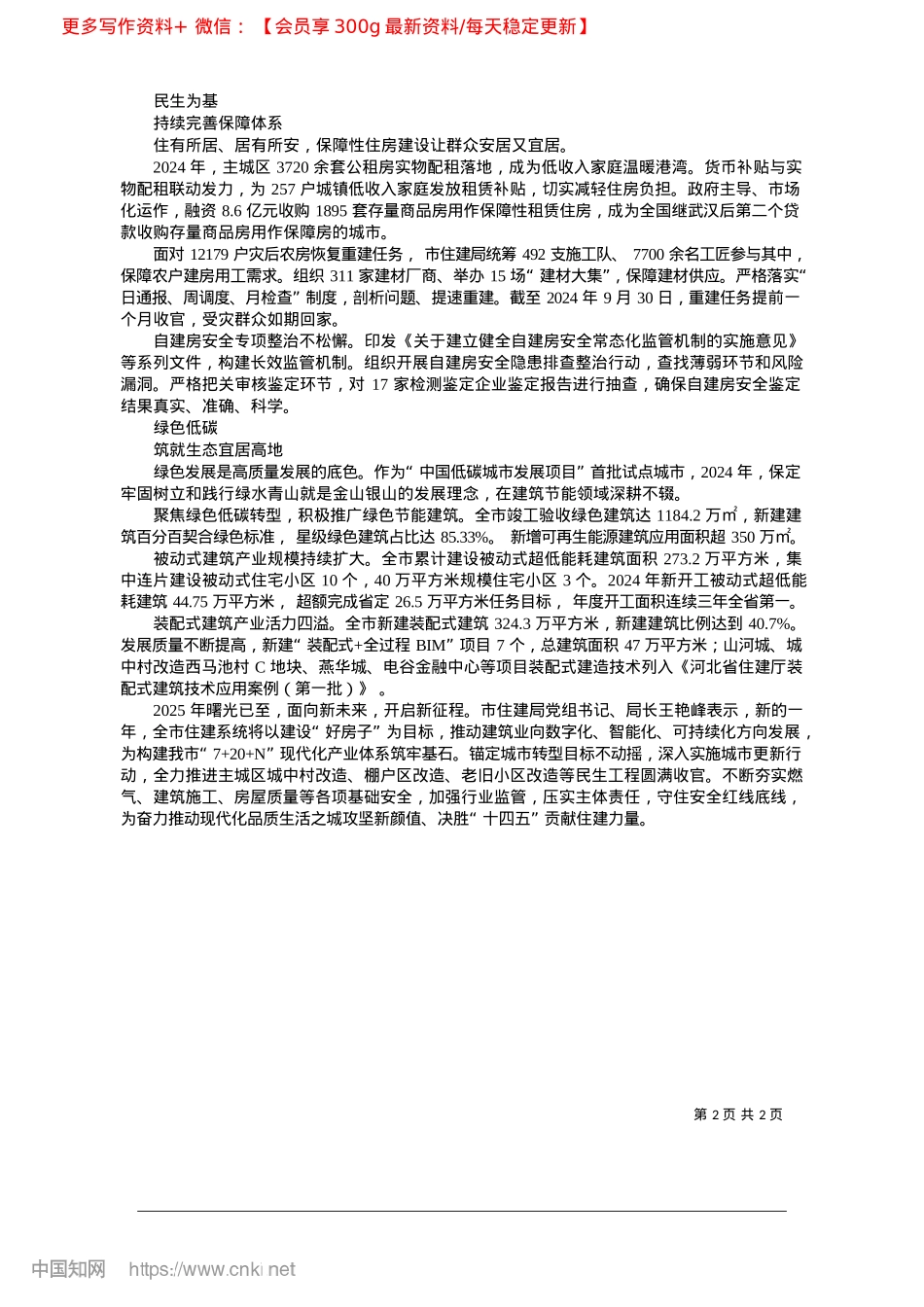 2025.02擘画民生新图景__托起百姓安居梦_保定日报记者__邱恩宇__见习记者__赵炎彦.docx_第2页