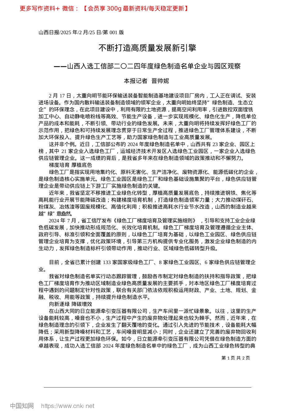 2025.02不断打造高质量发展新引擎_本报记者__晋帅妮.docx_第1页