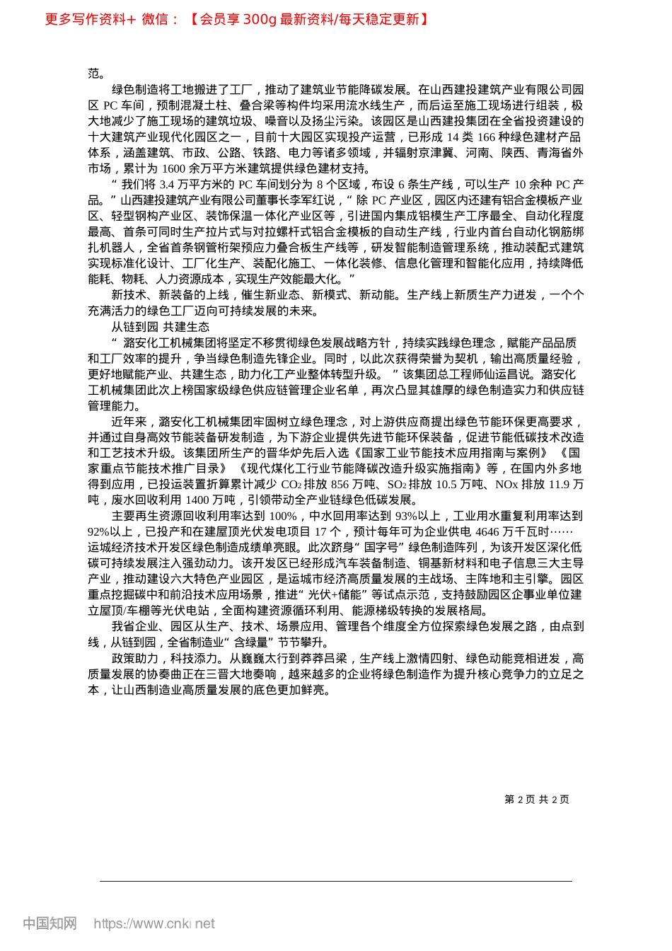 2025.02不断打造高质量发展新引擎_本报记者__晋帅妮.docx_第2页