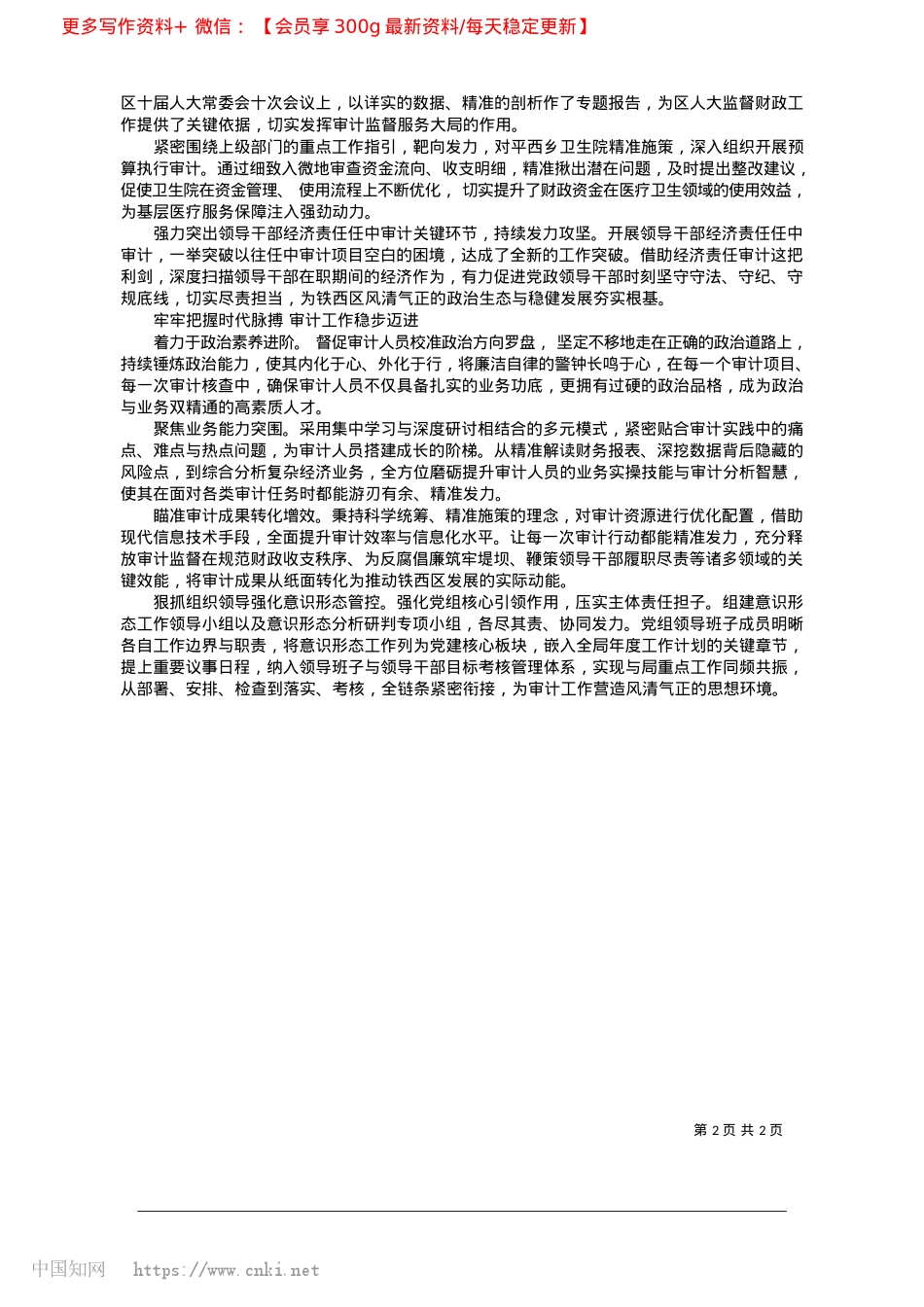 2025.02不断提高审计监督质效__护航经济社会高质量发展_通讯员__戈洋.docx_第2页