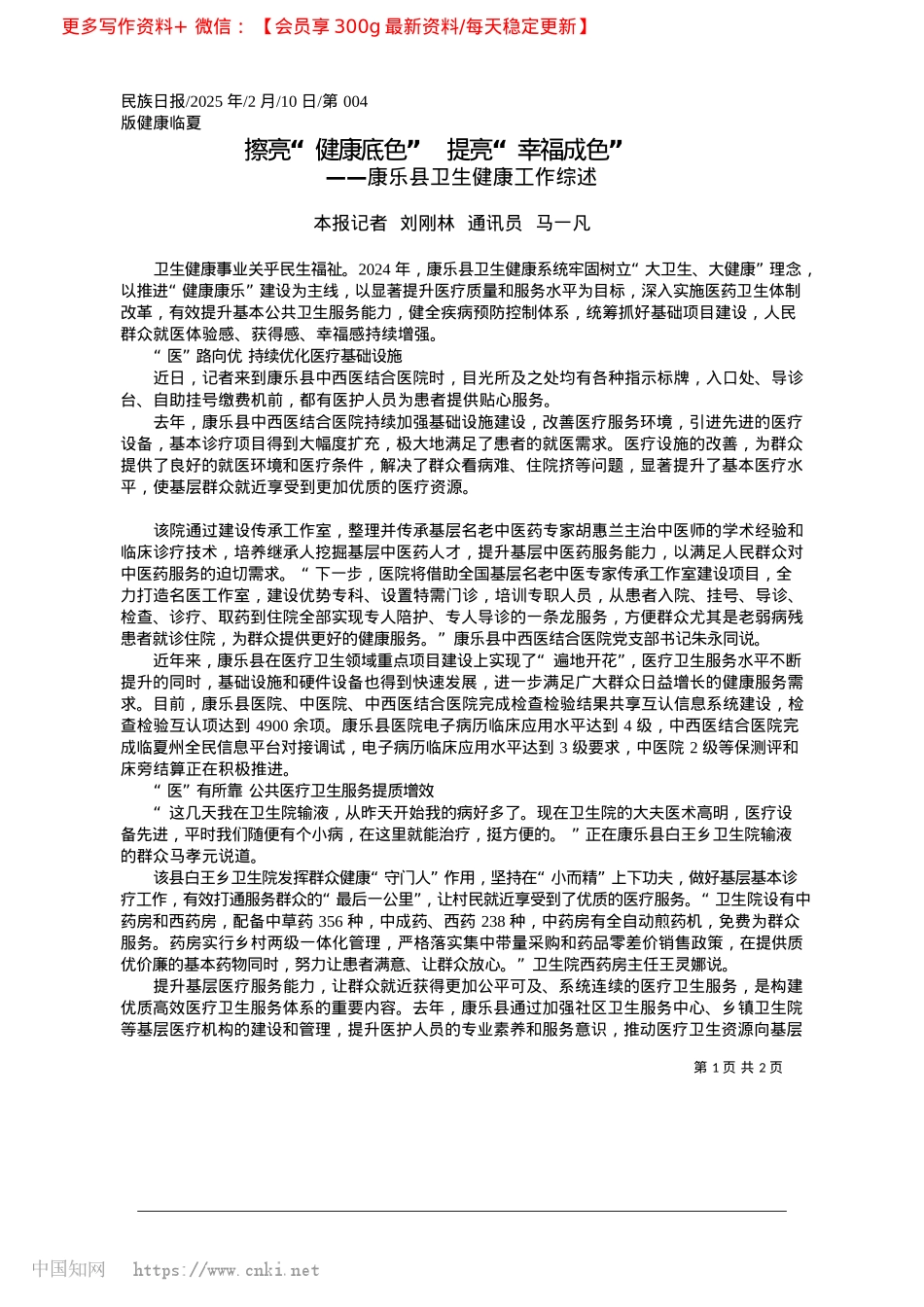 2025.02擦亮“健康底色”__提亮“幸福成色”_本报记者__刘刚林__通讯员__马一凡.docx_第1页