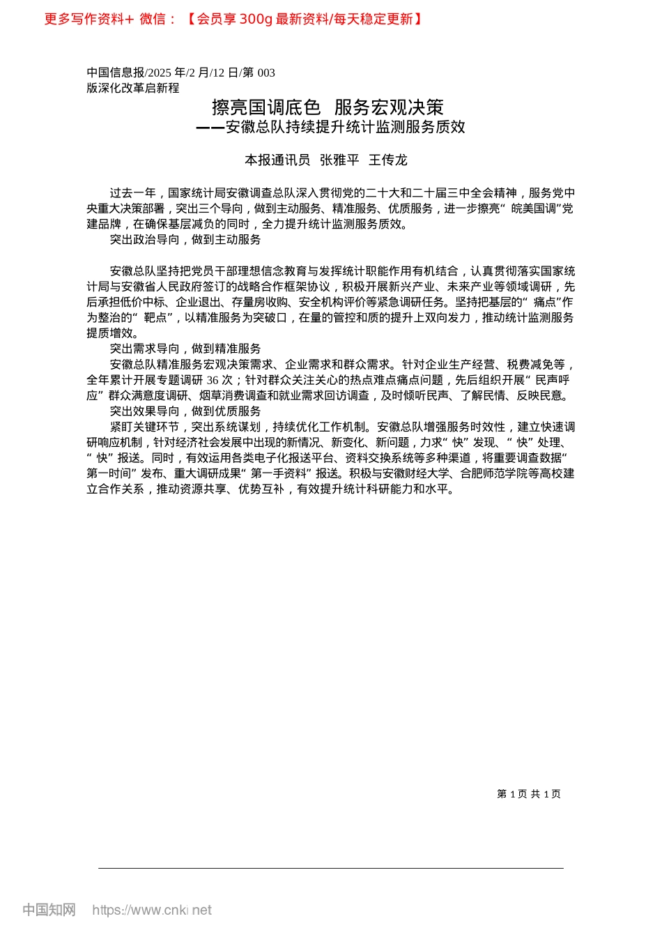 2025.02擦亮国调底色__服务宏观决策_本报通讯员__张雅平__王传龙.docx_第1页