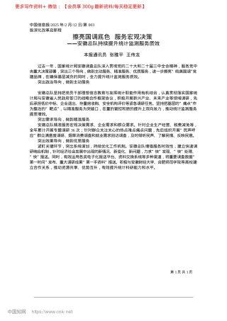 2025.02擦亮国调底色__服务宏观决策_本报通讯员__张雅平__王传龙.docx