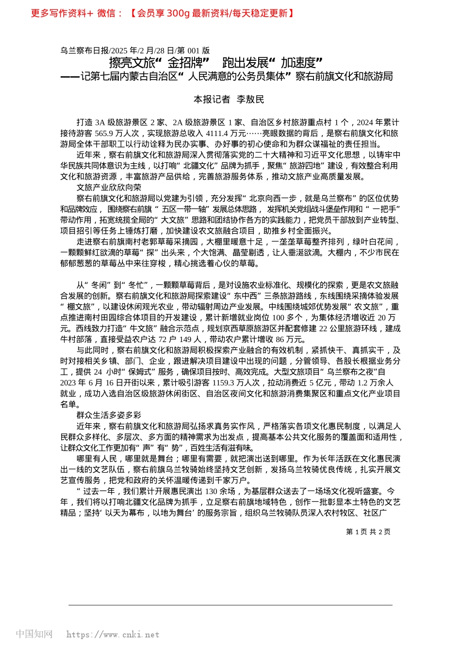 2025.02擦亮文旅“金招牌”__跑出发展“加速度”_本报记者__李敖民.docx_第1页