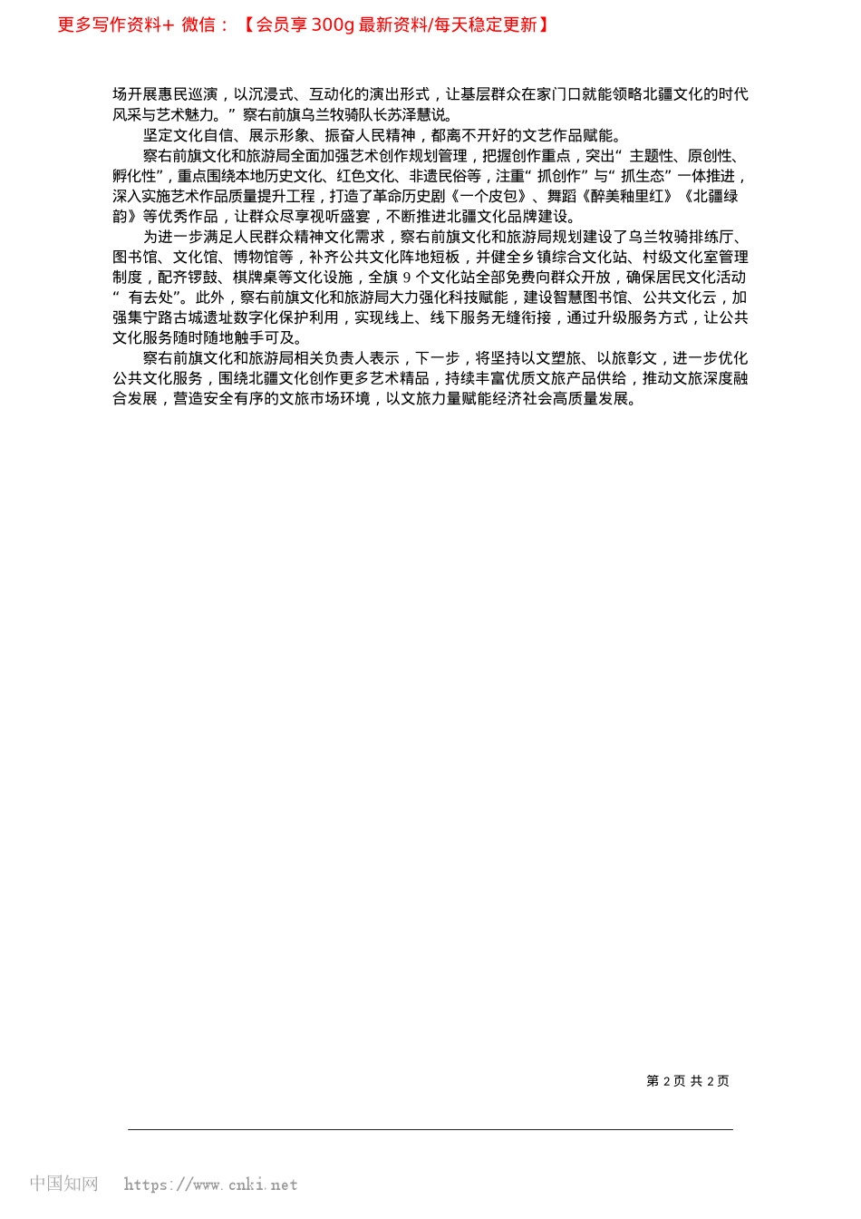 2025.02擦亮文旅“金招牌”__跑出发展“加速度”_本报记者__李敖民.docx_第2页