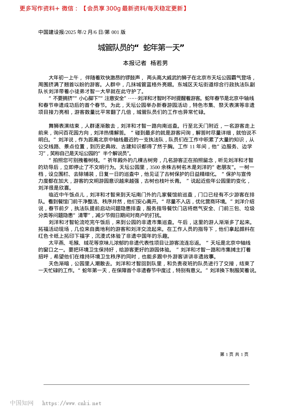2025.02城管队员的“蛇年第一天”_本报记者__杨若男.docx_第1页