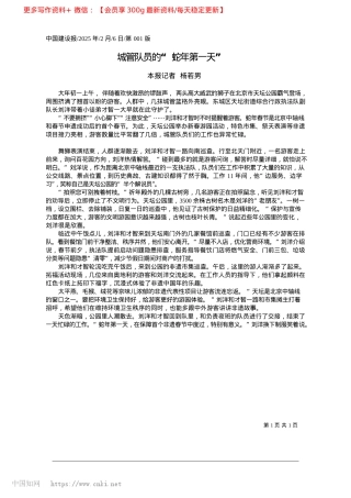 2025.02城管队员的“蛇年第一天”_本报记者__杨若男.docx