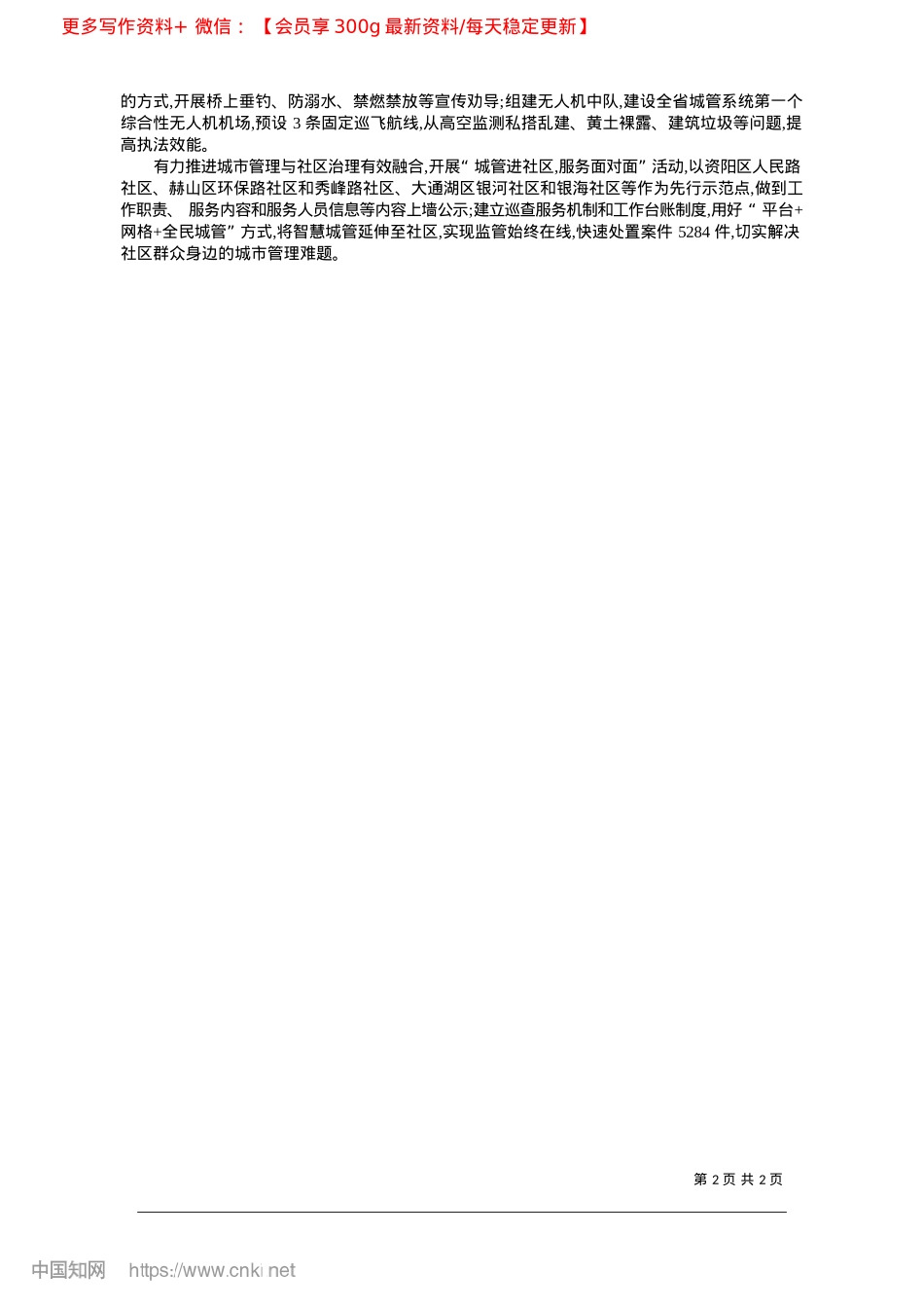 2025.02城管进社区办好群众身边事_益阳日报全媒体记者__李娜__通讯员__蒋倩.docx_第2页