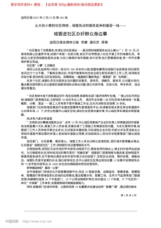 2025.02城管进社区办好群众身边事_益阳日报全媒体记者__李娜__通讯员__蒋倩.docx