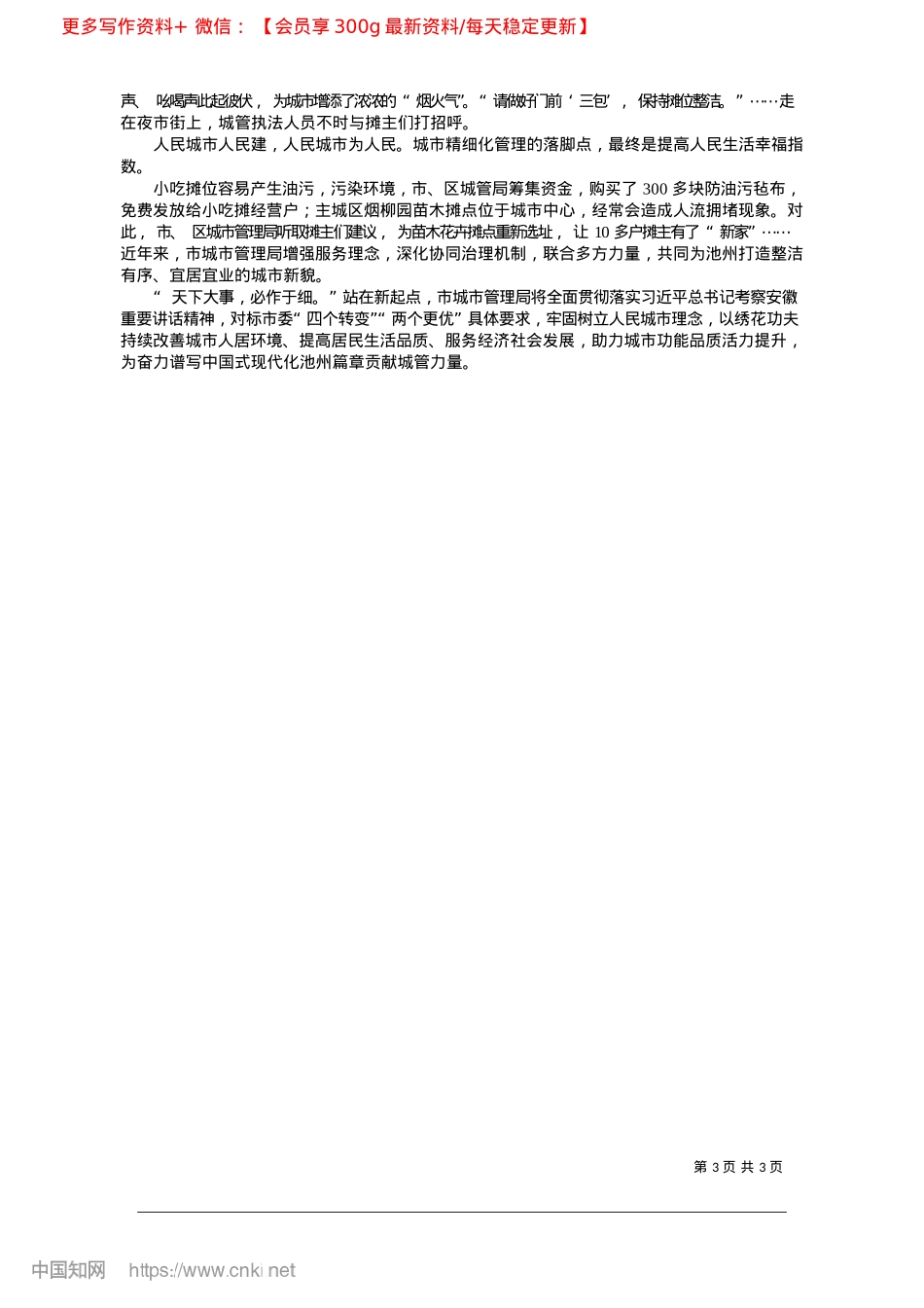 2025.02城市更宜居__生活更美好_池州市城市管理局.docx_第3页