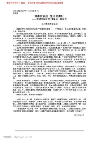 2025.02城市更宜居__生活更美好_池州市城市管理局.docx