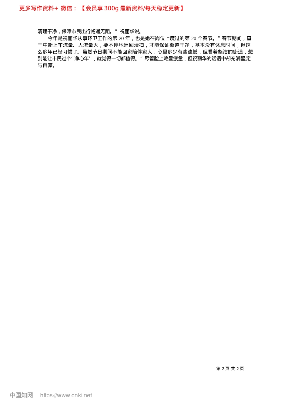 2025.02城市管理“不打烊”__守护“年味儿”显担当_记者__韩雨格.docx_第2页