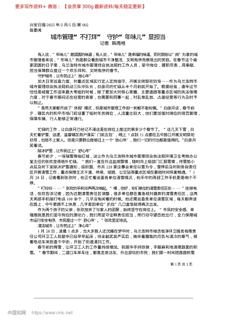 2025.02城市管理“不打烊”__守护“年味儿”显担当_记者__韩雨格.docx