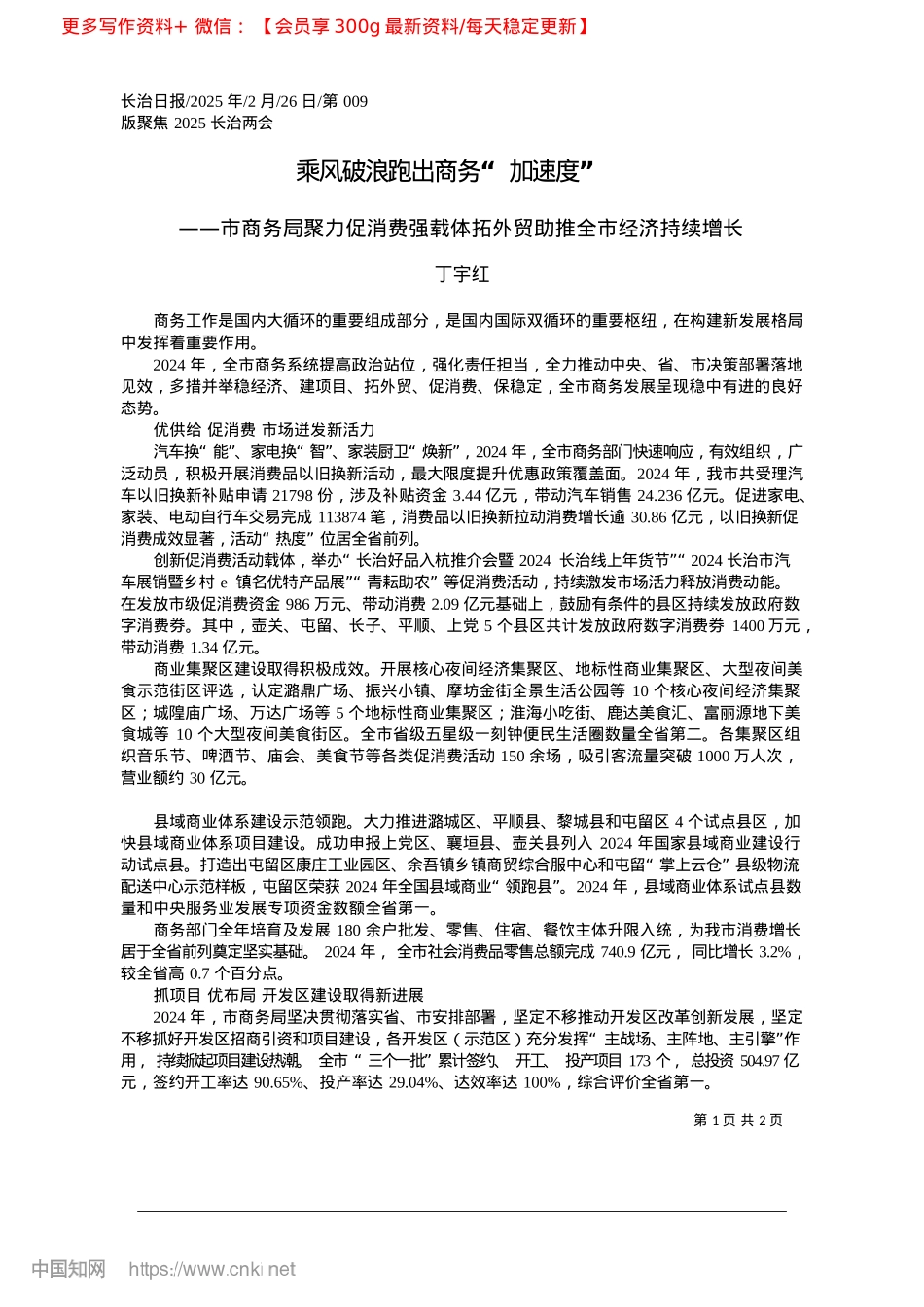2025.02乘风破浪跑出商务“加速度”_丁宇红.docx_第1页