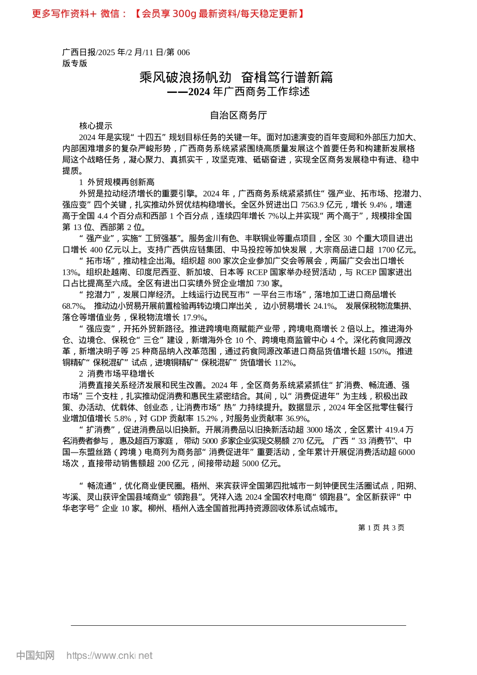 2025.02乘风破浪扬帆劲__奋楫笃行谱新篇_自治区商务厅.docx_第1页