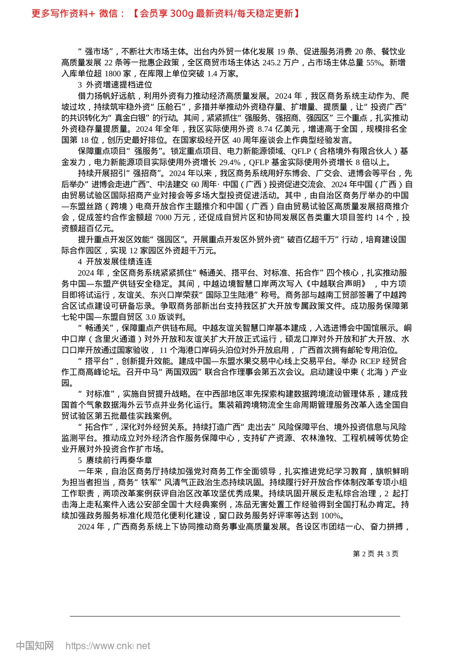 2025.02乘风破浪扬帆劲__奋楫笃行谱新篇_自治区商务厅.docx_第2页