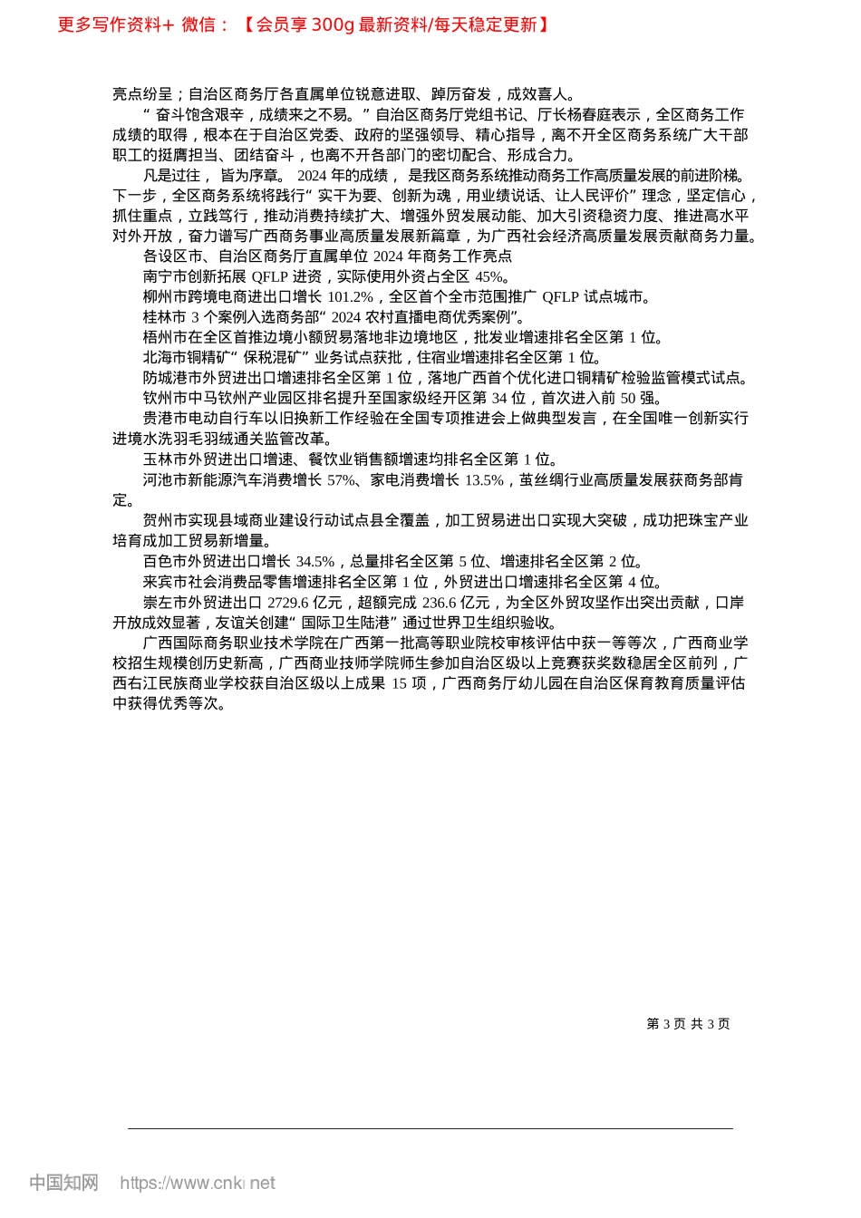 2025.02乘风破浪扬帆劲__奋楫笃行谱新篇_自治区商务厅.docx_第3页