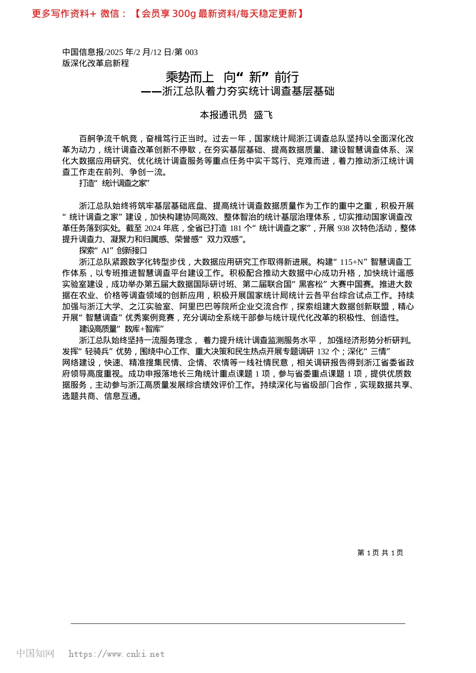 2025.02乘势而上__向“新”前行_本报通讯员__盛飞.docx_第1页