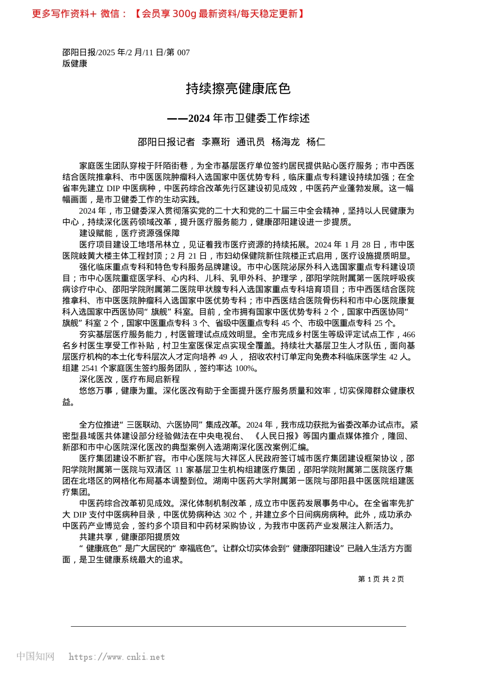 2025.02持续擦亮健康底色_邵阳日报记者__李熹珩__通讯员__杨海龙__杨仁.docx_第1页